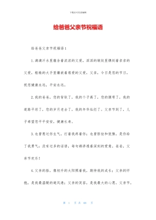 给爸爸父亲节祝福语