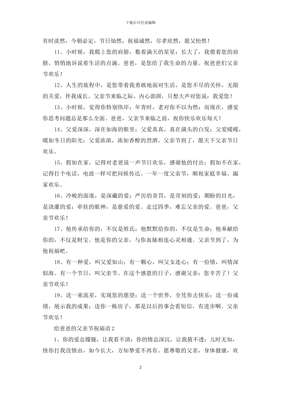 给爸爸的父亲节祝福语15篇_第2页