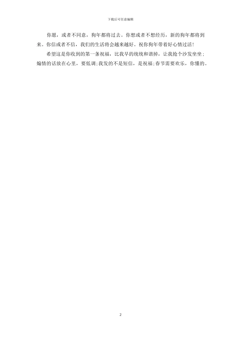 给爸爸的春节祝福语_第2页