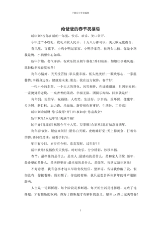 给爸爸的春节祝福语