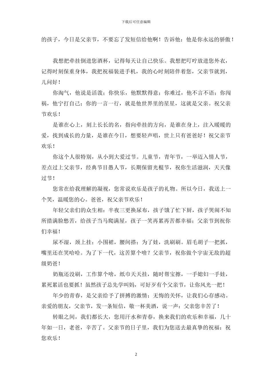 给爸爸的父亲节祝福问候_第2页