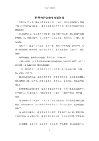 给爸爸的父亲节祝福问候