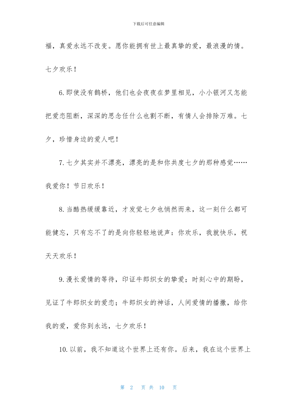 给爱人的七夕甜蜜语录_第2页