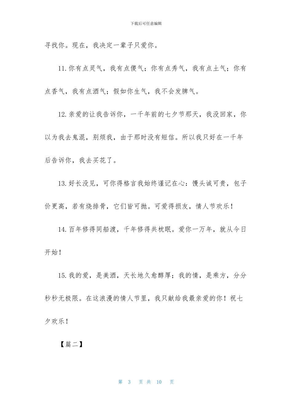 给爱人的七夕甜蜜语录_第3页