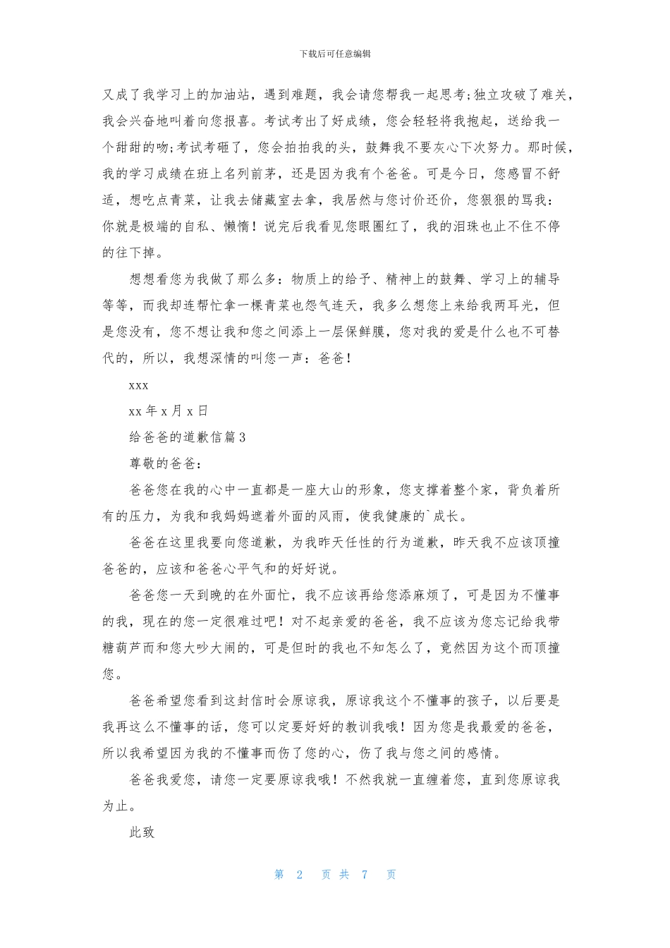 给爸爸的道歉信汇总十篇_第2页