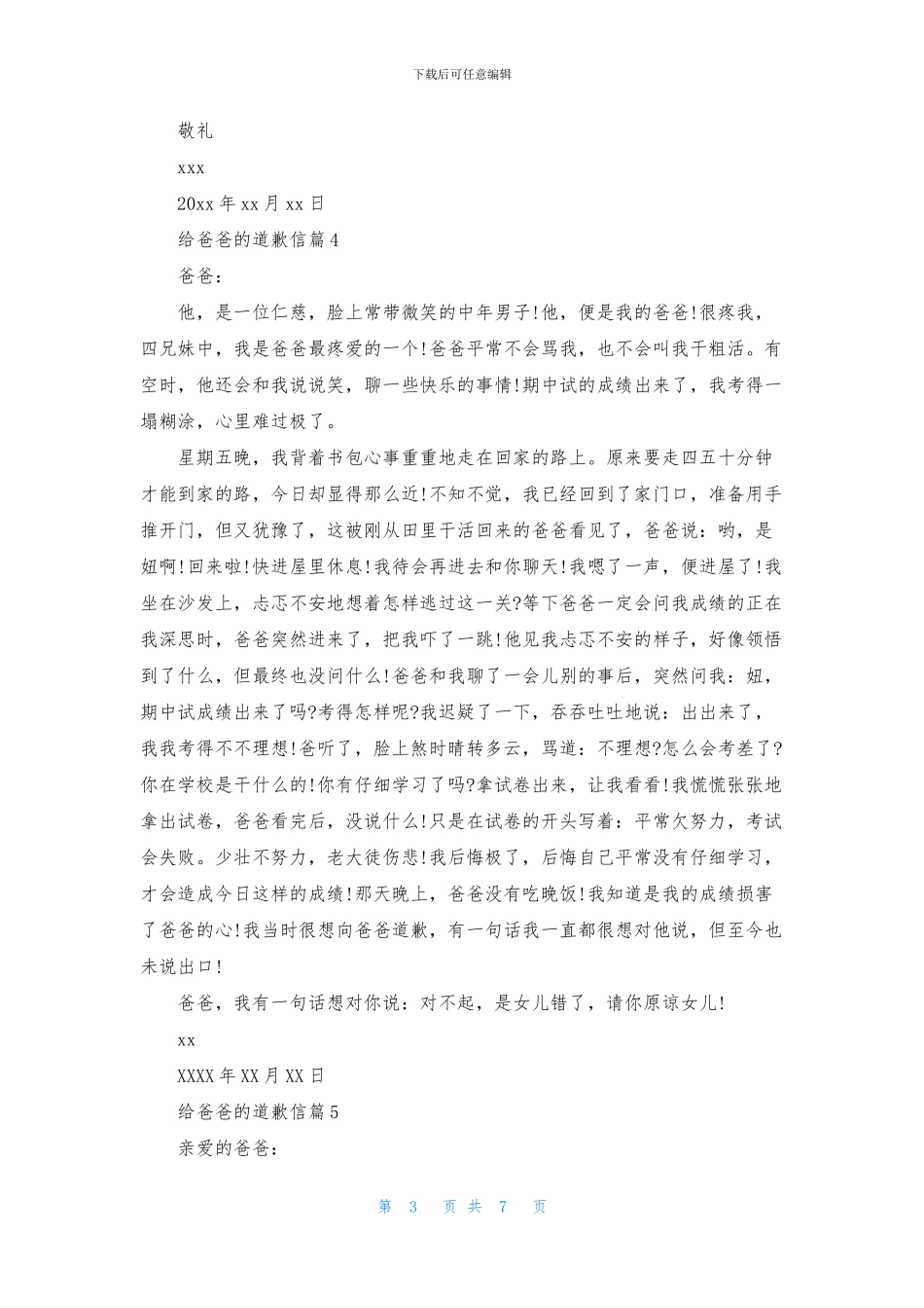 给爸爸的道歉信汇总十篇_第3页