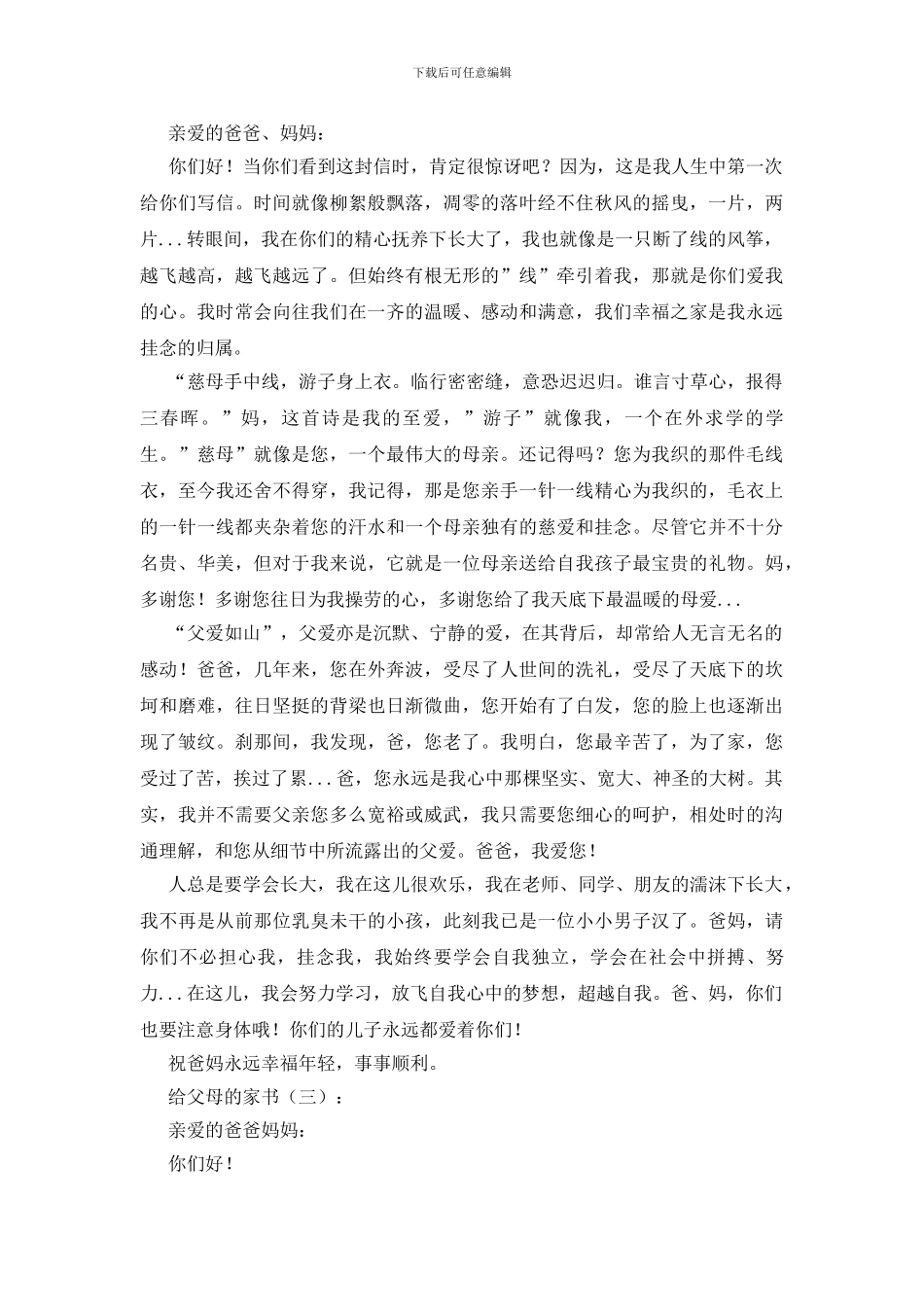 给父母的家书30篇_第2页