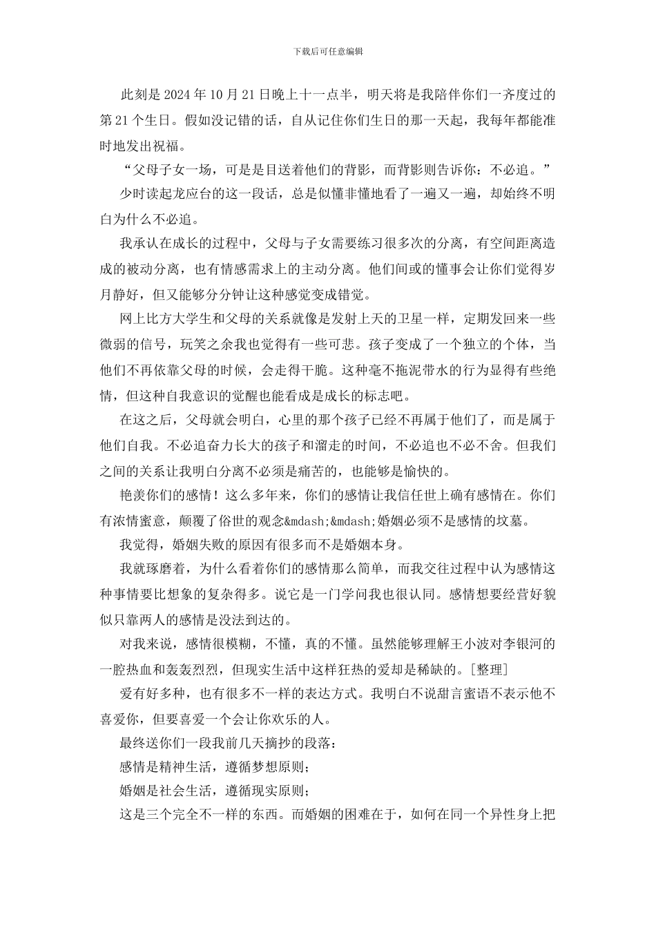给父母的家书30篇_第3页