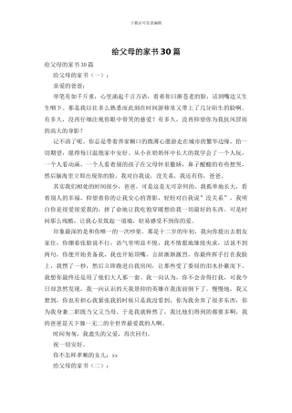 给父母的家书30篇