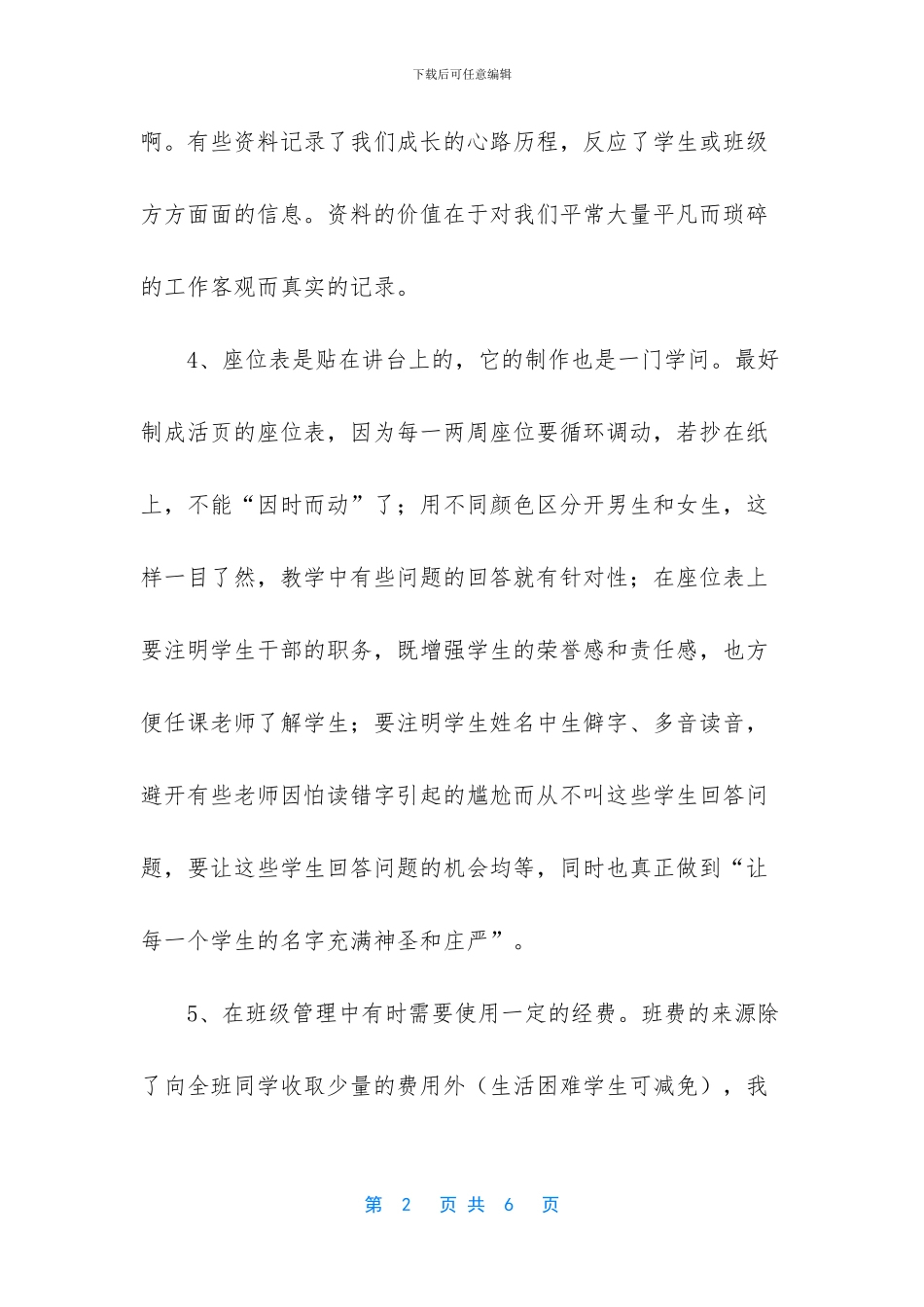 给班主任的100条新建议_第2页