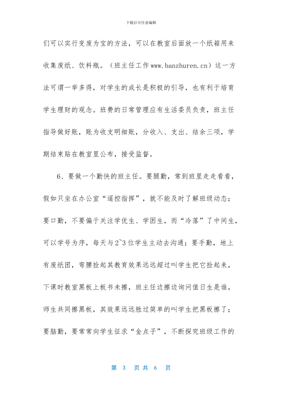 给班主任的100条新建议_第3页