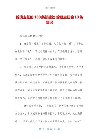 给班主任的100条新建议