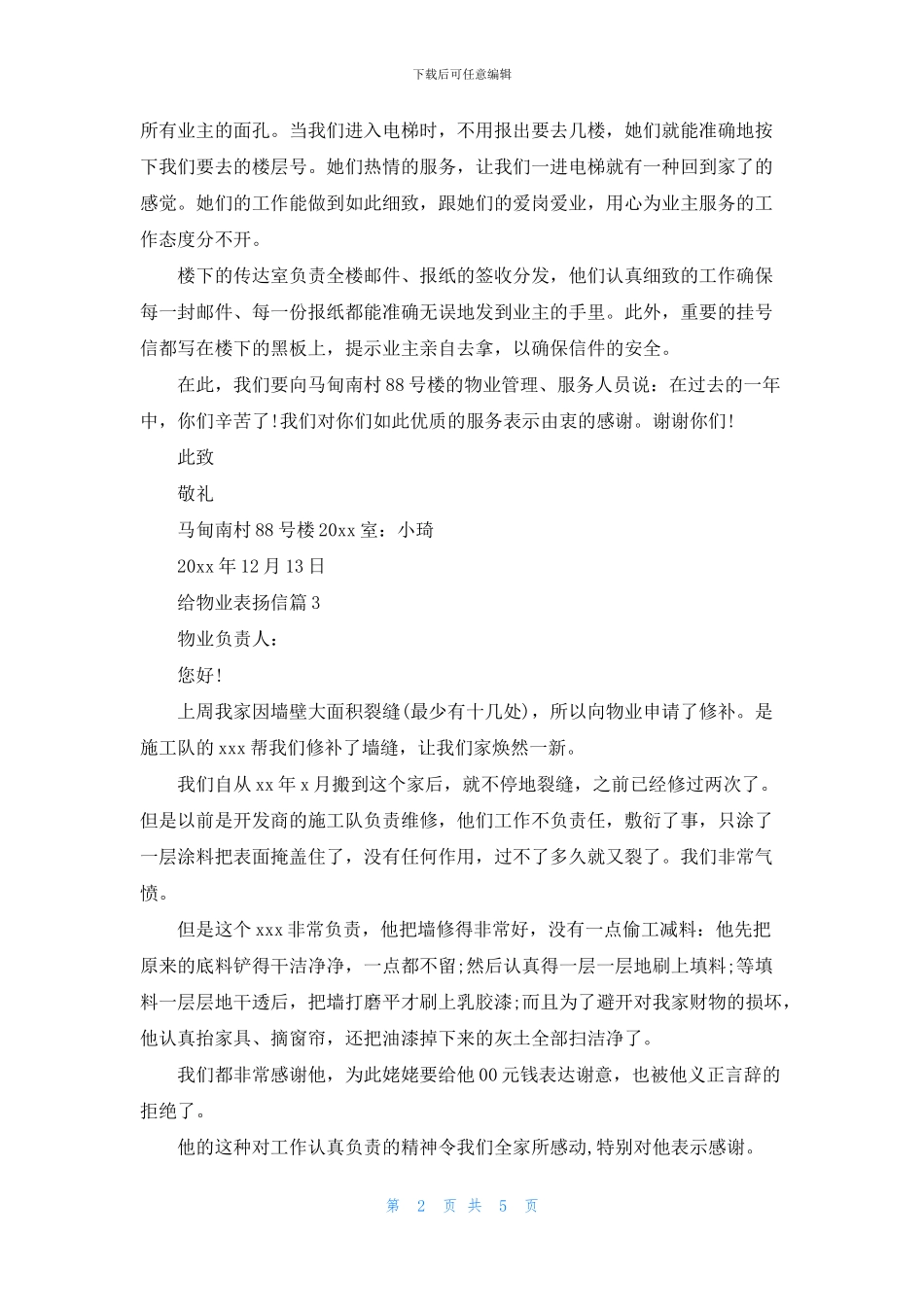 给物业表扬信合集八篇_第2页