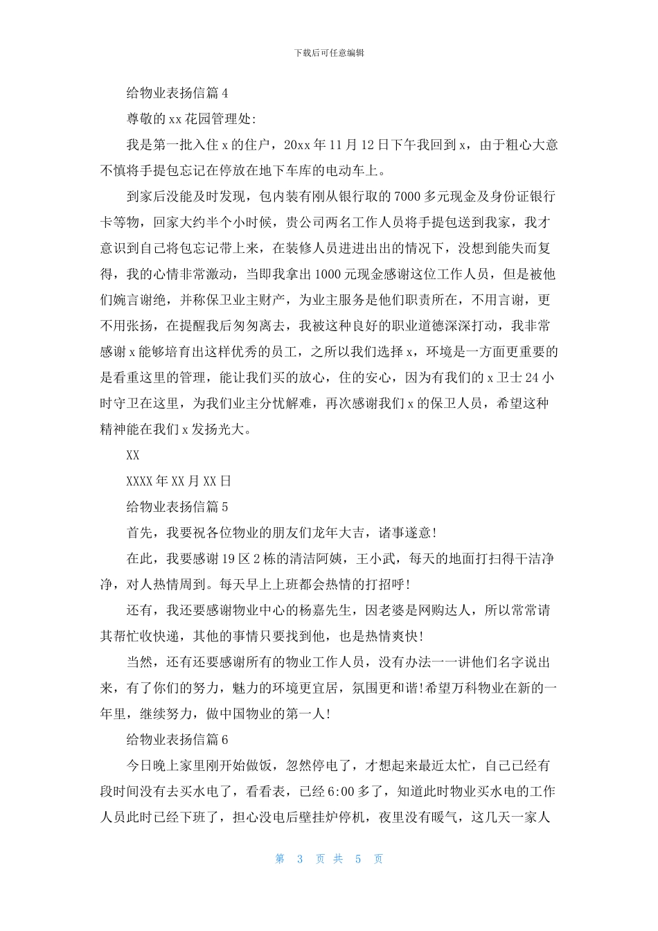 给物业表扬信合集八篇_第3页