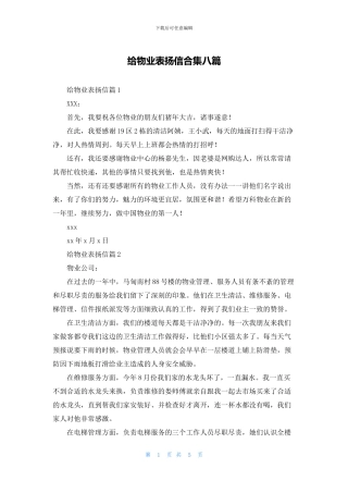 给物业表扬信合集八篇