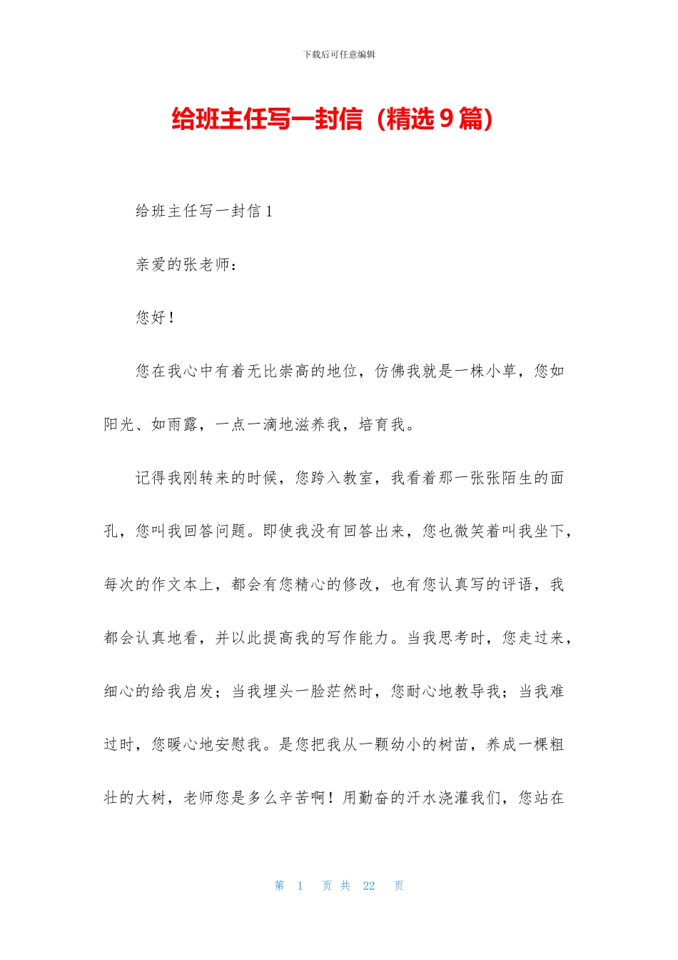 给班主任写一封信_第1页