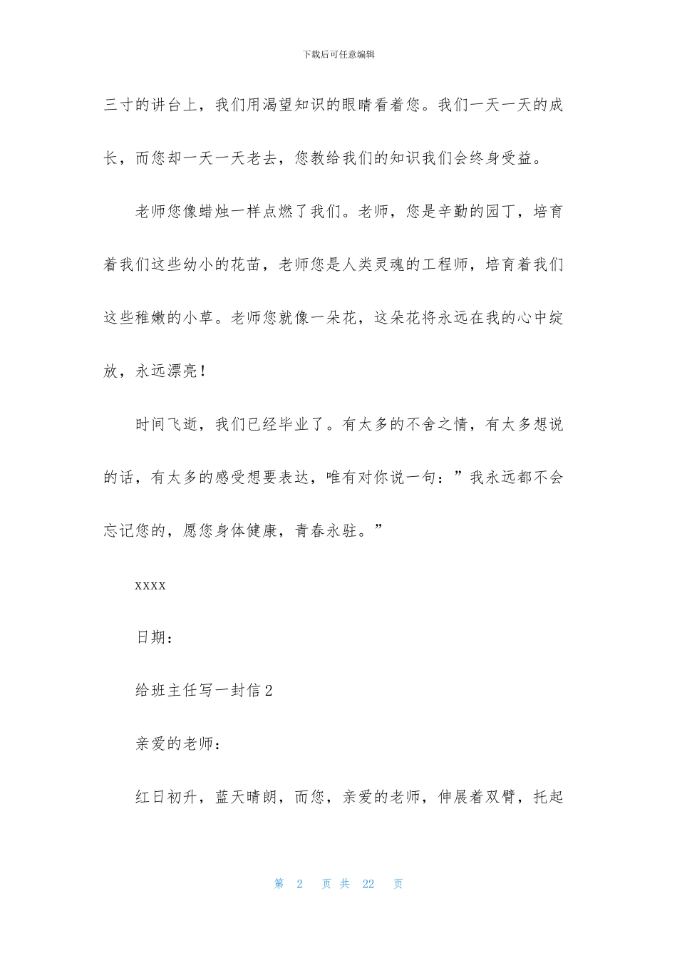 给班主任写一封信_第2页