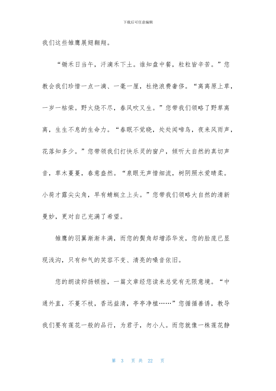 给班主任写一封信_第3页