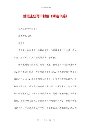 给班主任写一封信