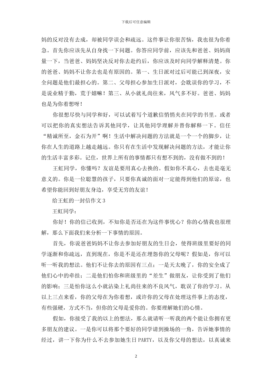 给王虹的一封信作文_第2页