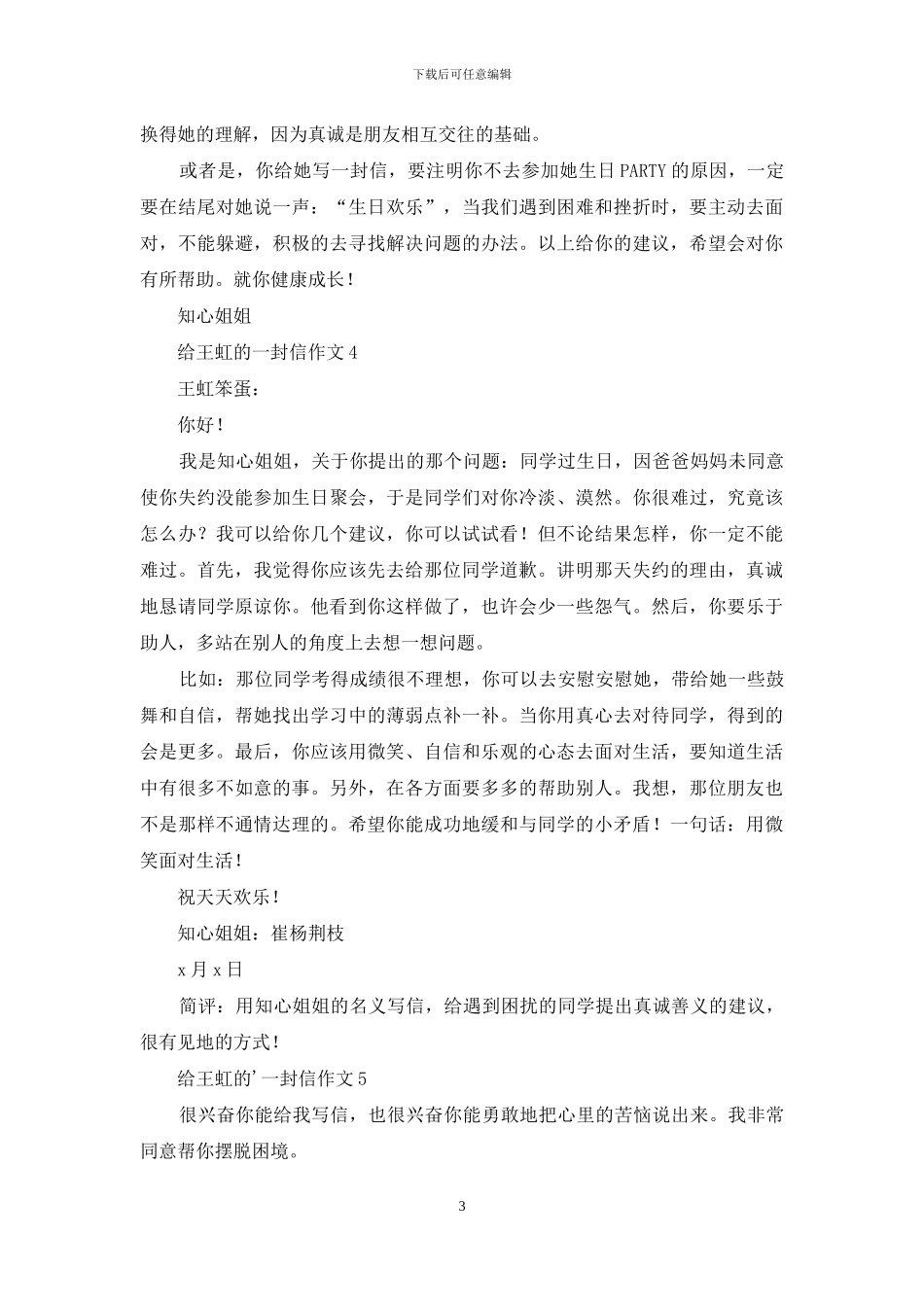 给王虹的一封信作文_第3页