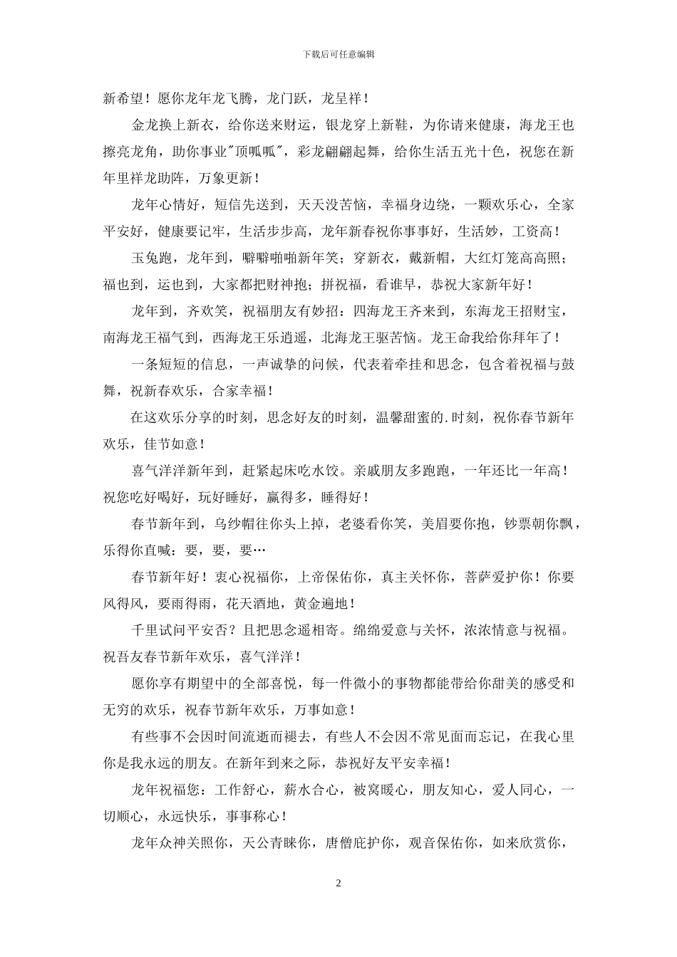 给生意朋友春节短信祝福语_第2页