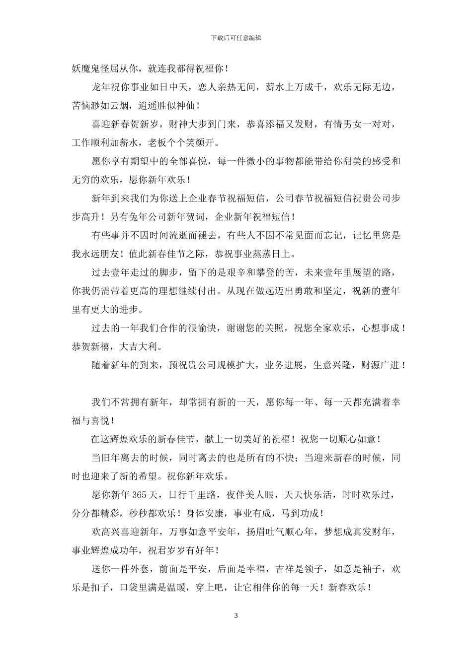 给生意朋友春节短信祝福语_第3页