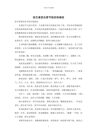 给生意朋友春节短信祝福语