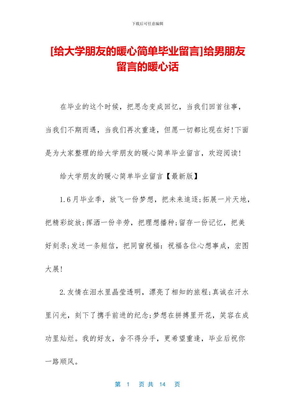 给男朋友留言的暖心话_第1页