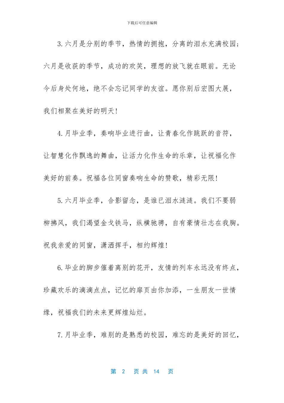 给男朋友留言的暖心话_第2页