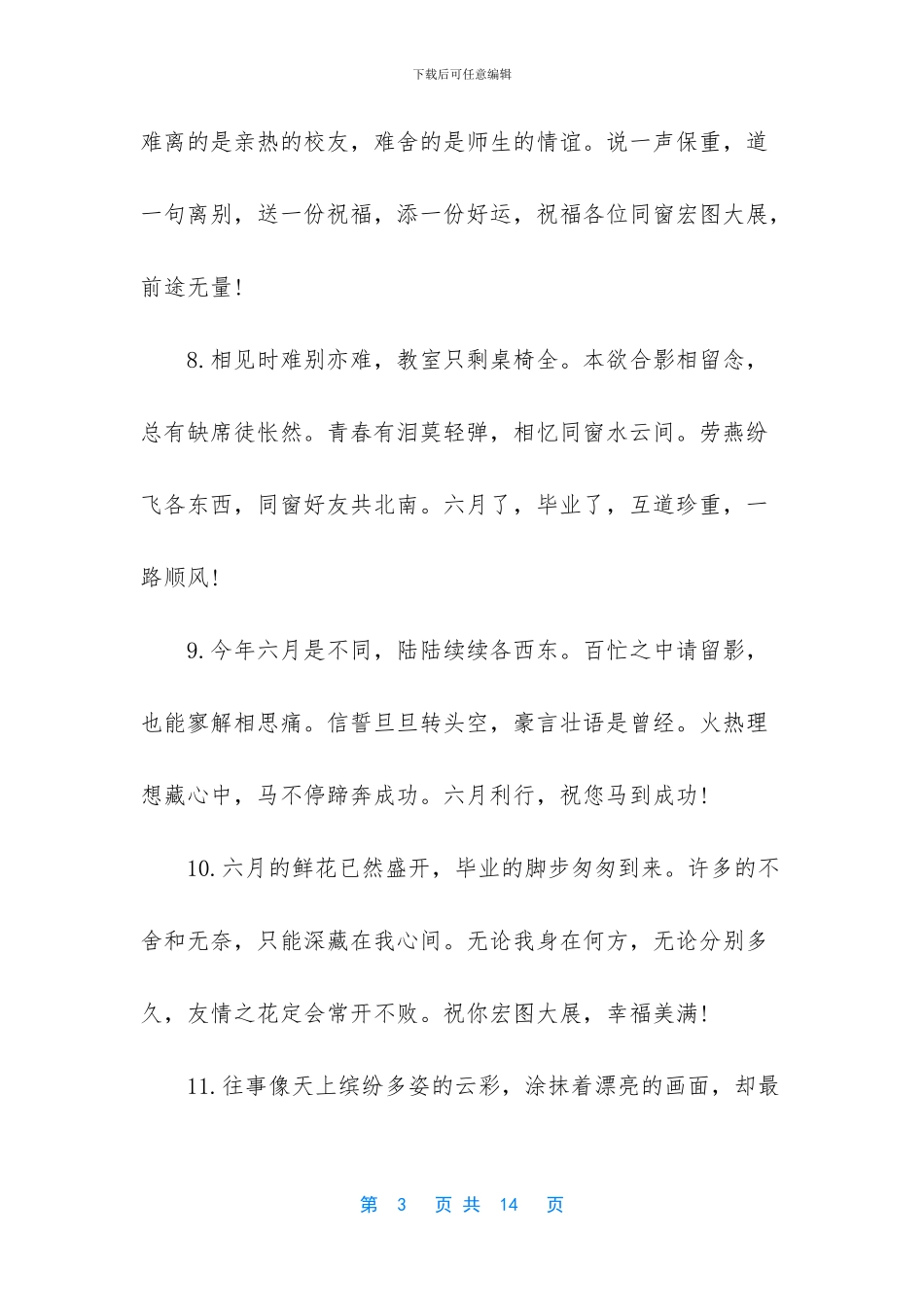 给男朋友留言的暖心话_第3页