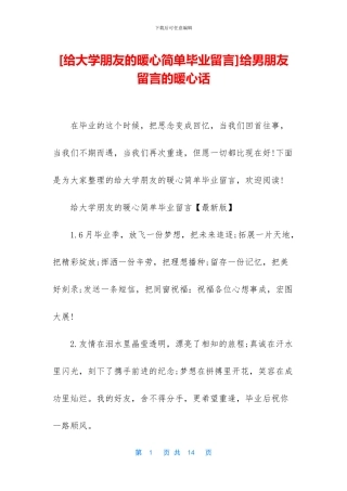 给男朋友留言的暖心话
