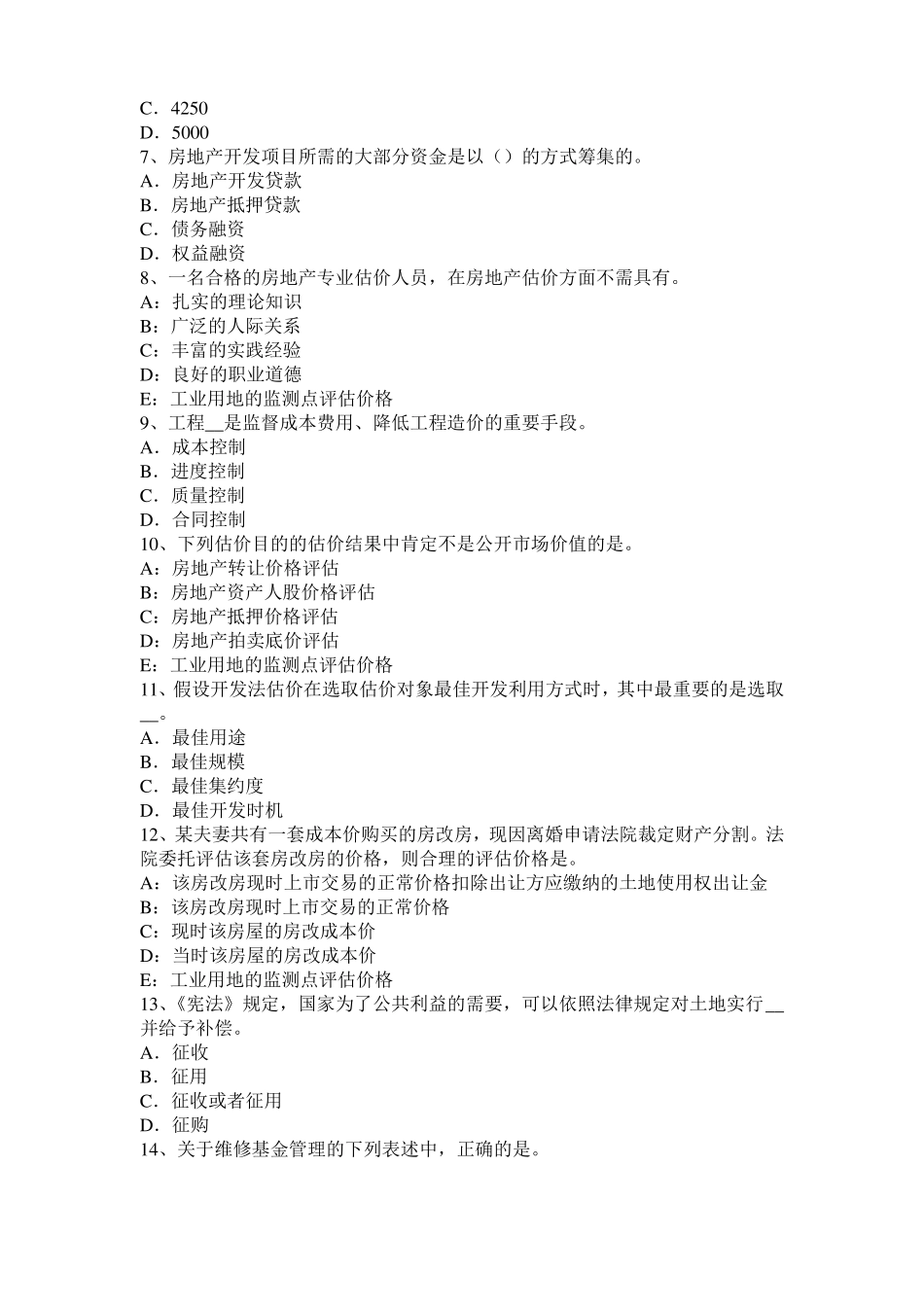 2015年下半年云南房地产估价师理论与方法：假设开发法的估价前提考试试卷_第2页