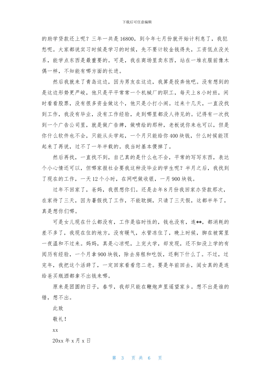 给父母的道歉信范文合集6篇_第3页