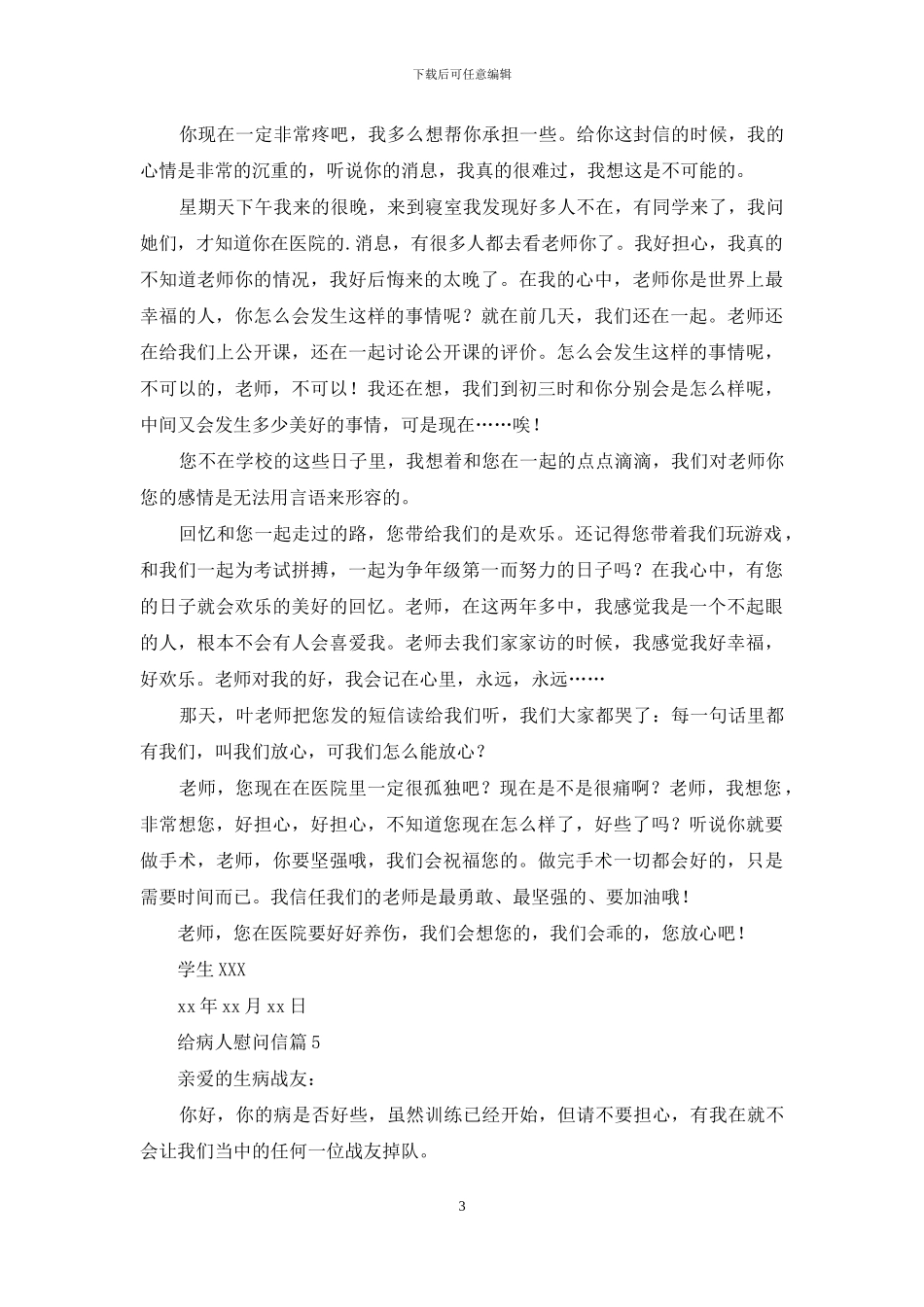 给病人慰问信模板集合5篇_第3页