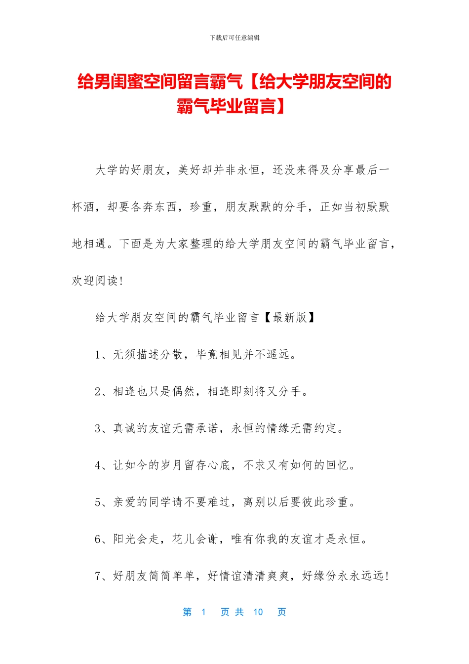 给男闺蜜空间留言霸气_第1页