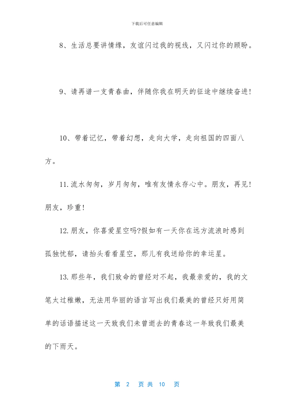 给男闺蜜空间留言霸气_第2页