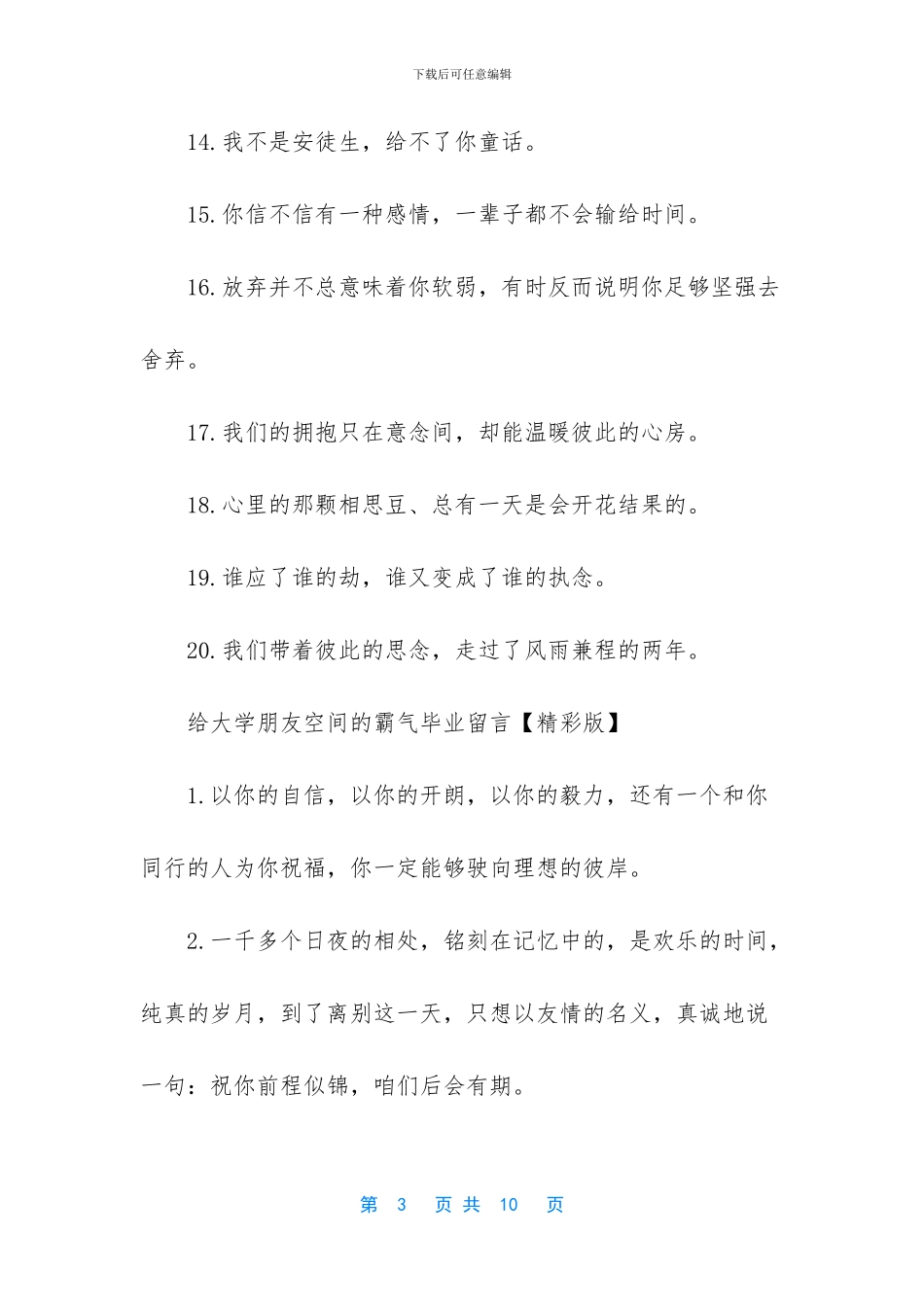 给男闺蜜空间留言霸气_第3页