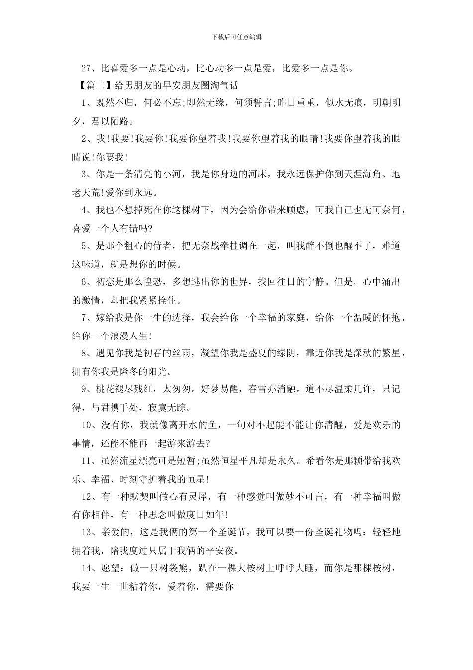 给男朋友的早安朋友圈调皮话_第2页