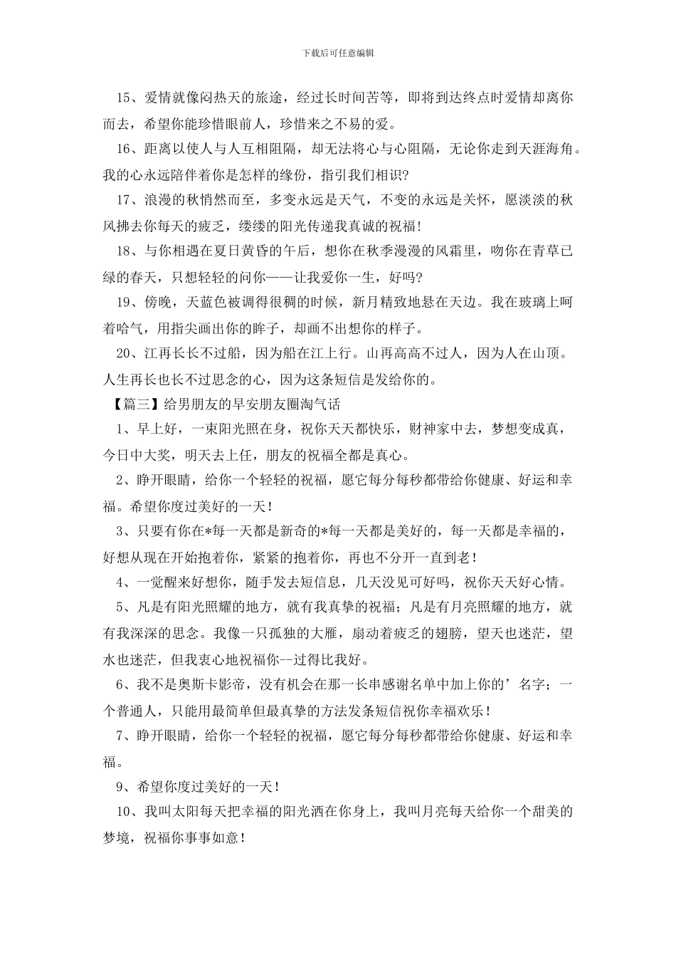 给男朋友的早安朋友圈调皮话_第3页