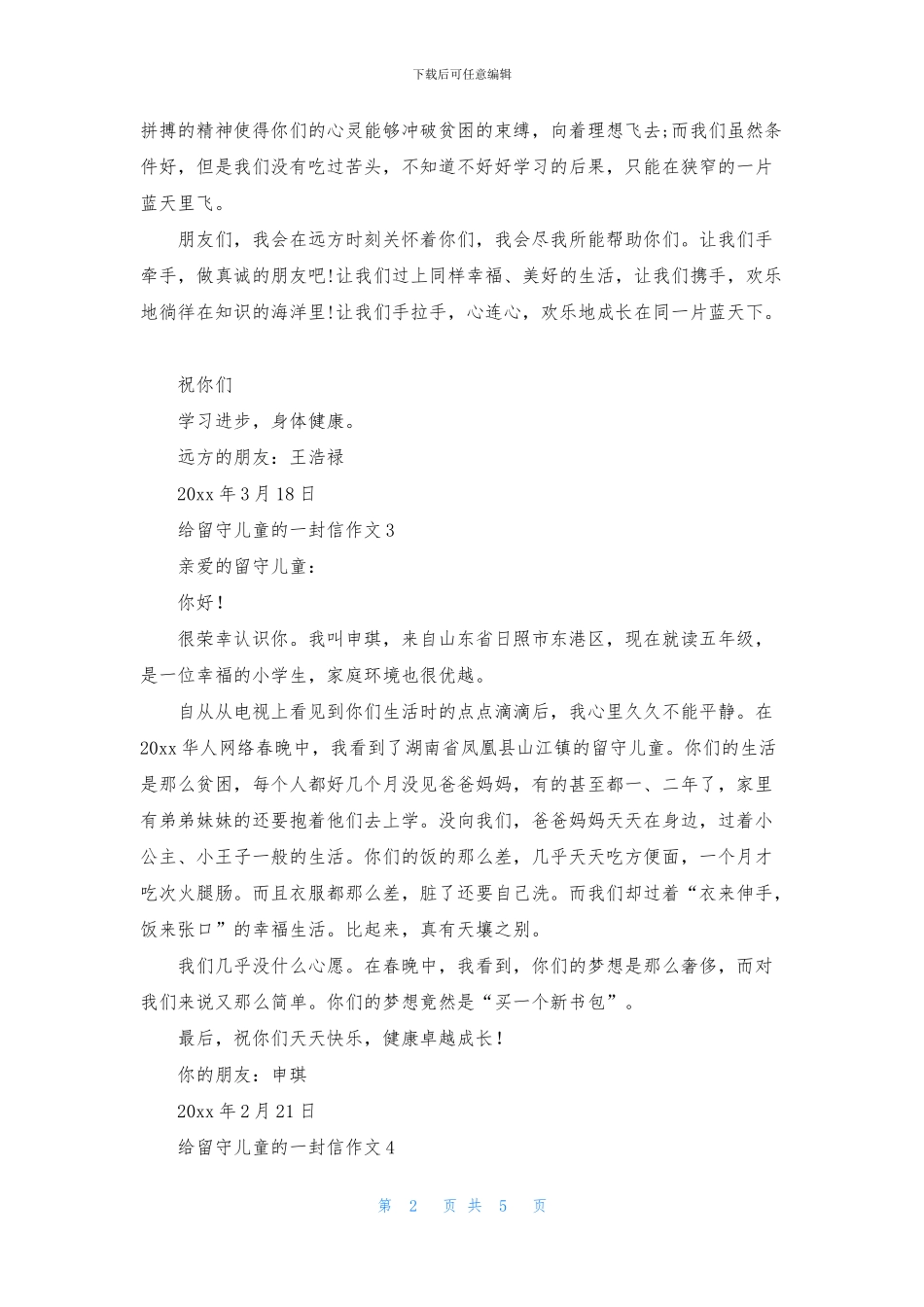 给留守儿童的一封信作文_第2页