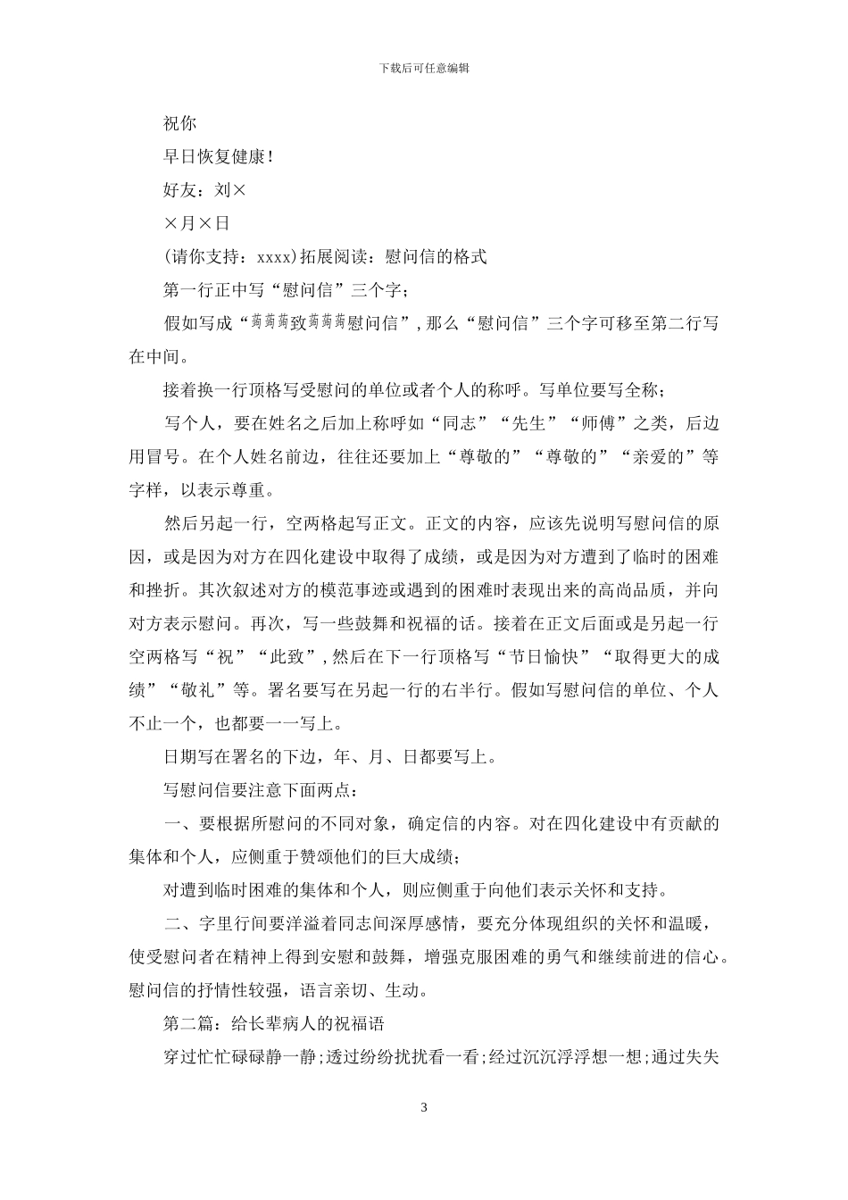 给病人的慰问信_第3页