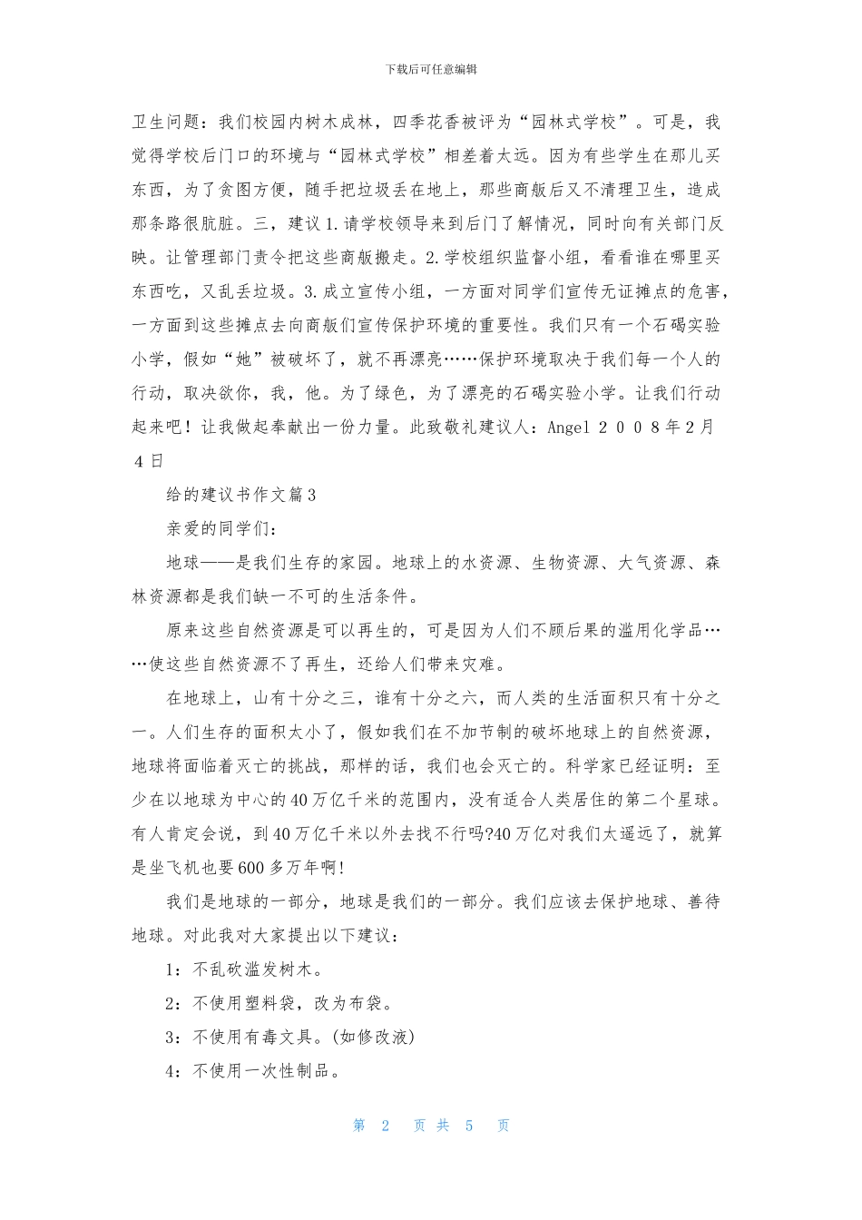 给的建议书作文合集6篇_第2页