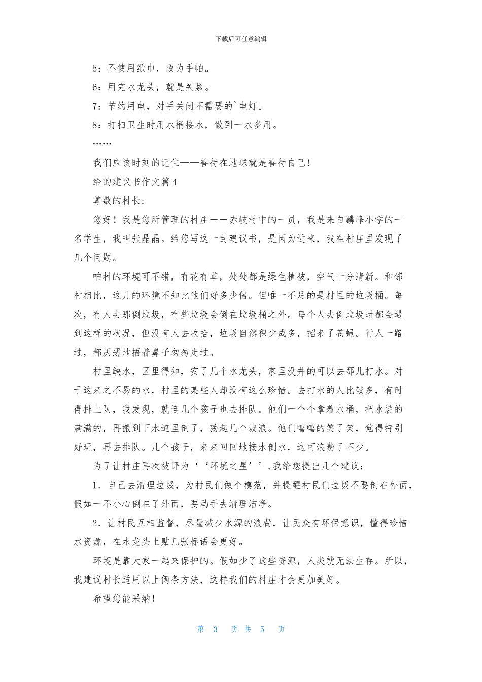 给的建议书作文合集6篇_第3页