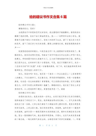 给的建议书作文合集6篇