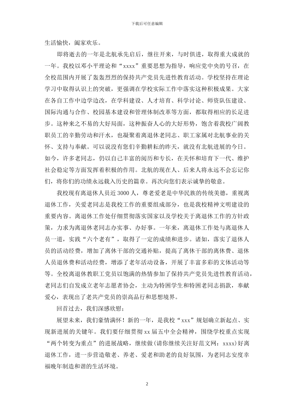 给离退休老同志的慰问信_第2页