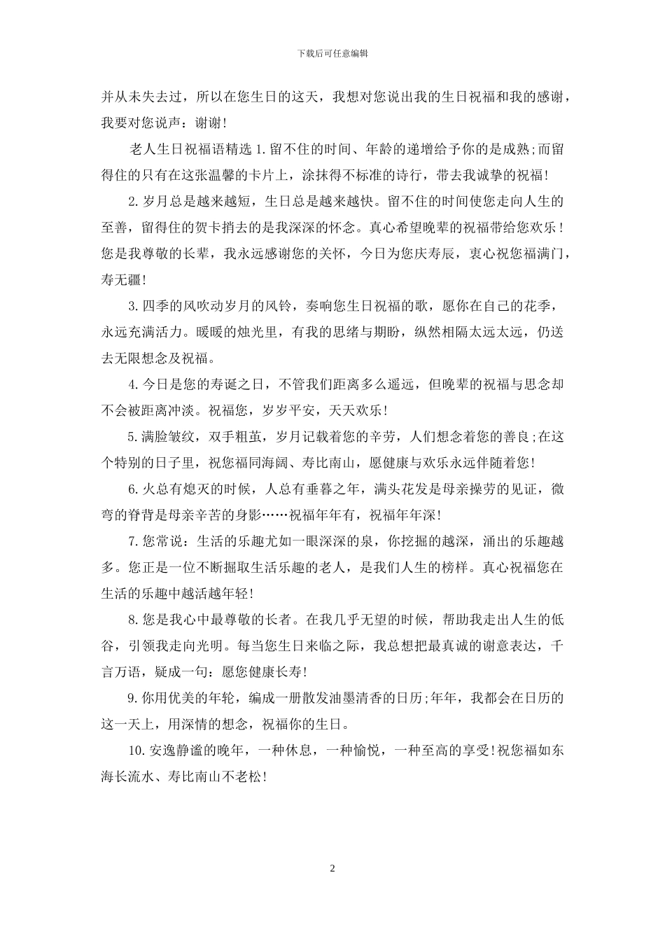 给老人60大寿祝福语_第2页