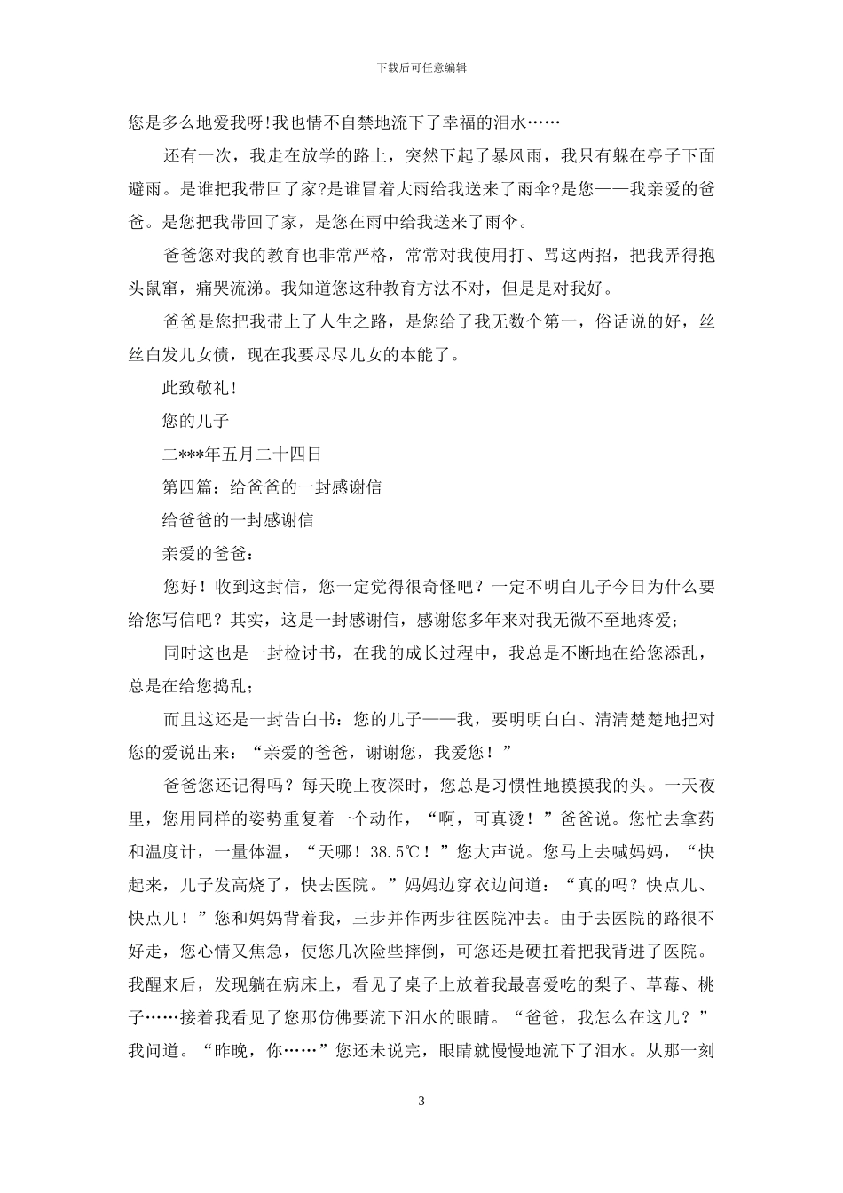 给爸爸的感谢信_第3页