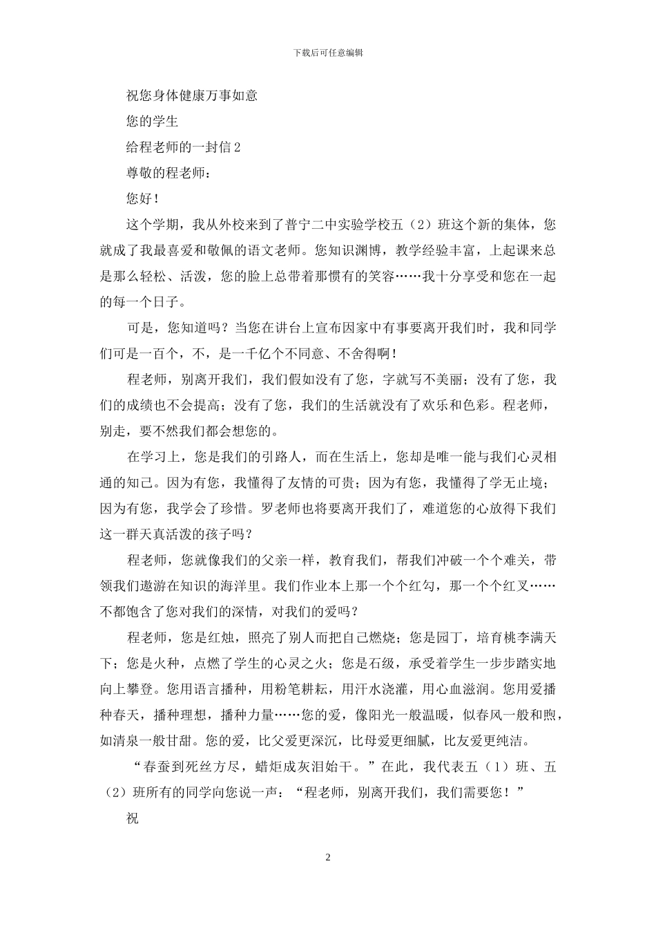 给程老师的一封信_第2页