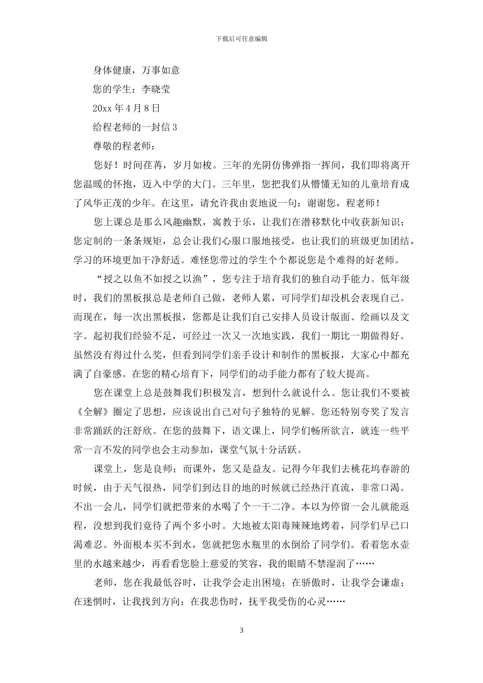 给程老师的一封信_第3页
